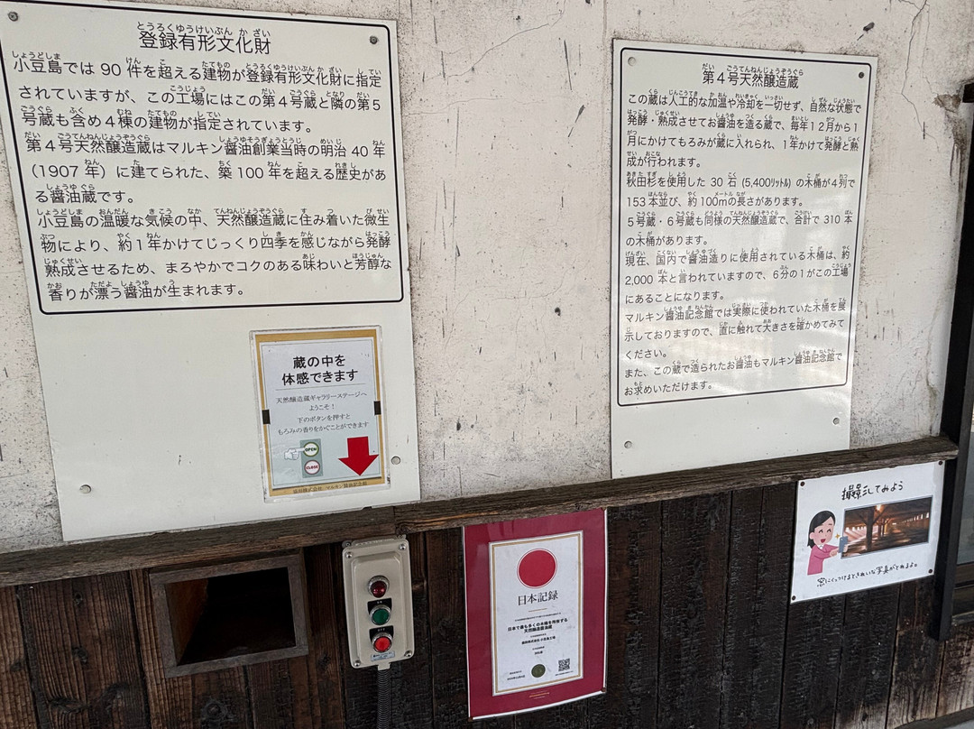 Marukin Soysouce Memorial-小豆岛町必去景点