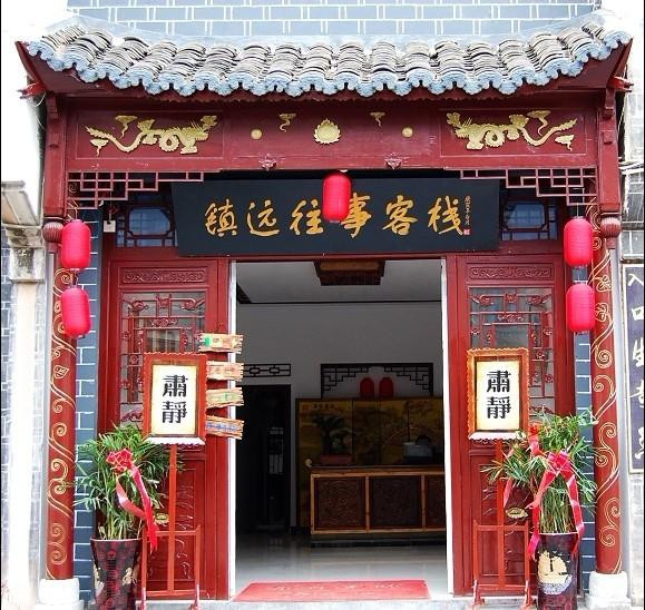 镇远往事客栈主图