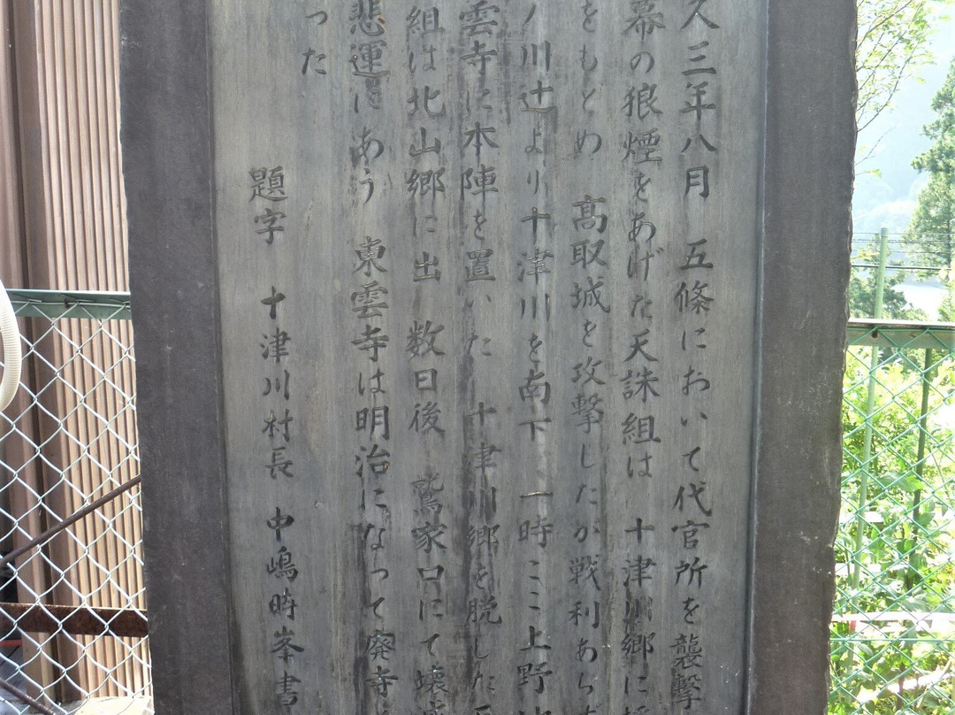 Monument of Uenochi Honjin Ruin景点图片