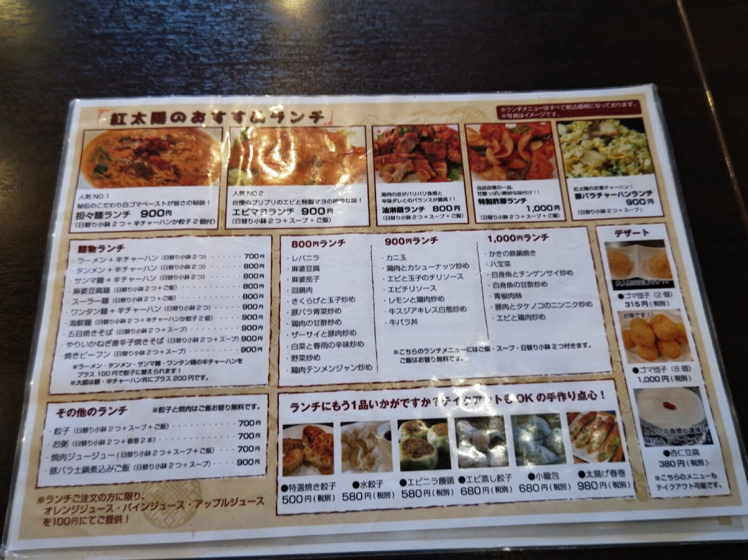 紅太陽 藤沢本町店