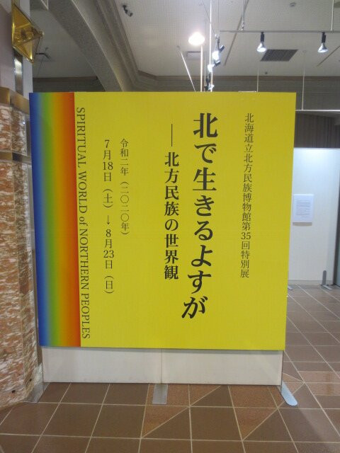 北海道立北方民族博物馆-网走市必去景点