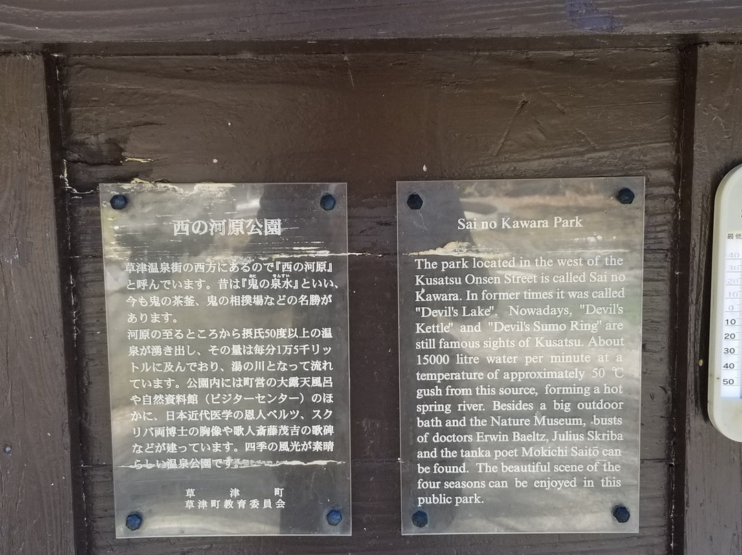 Sainokawara Park景点图片