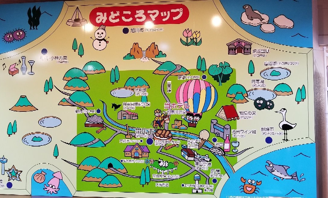 Tokachigawa Onsen-音更町必去景点