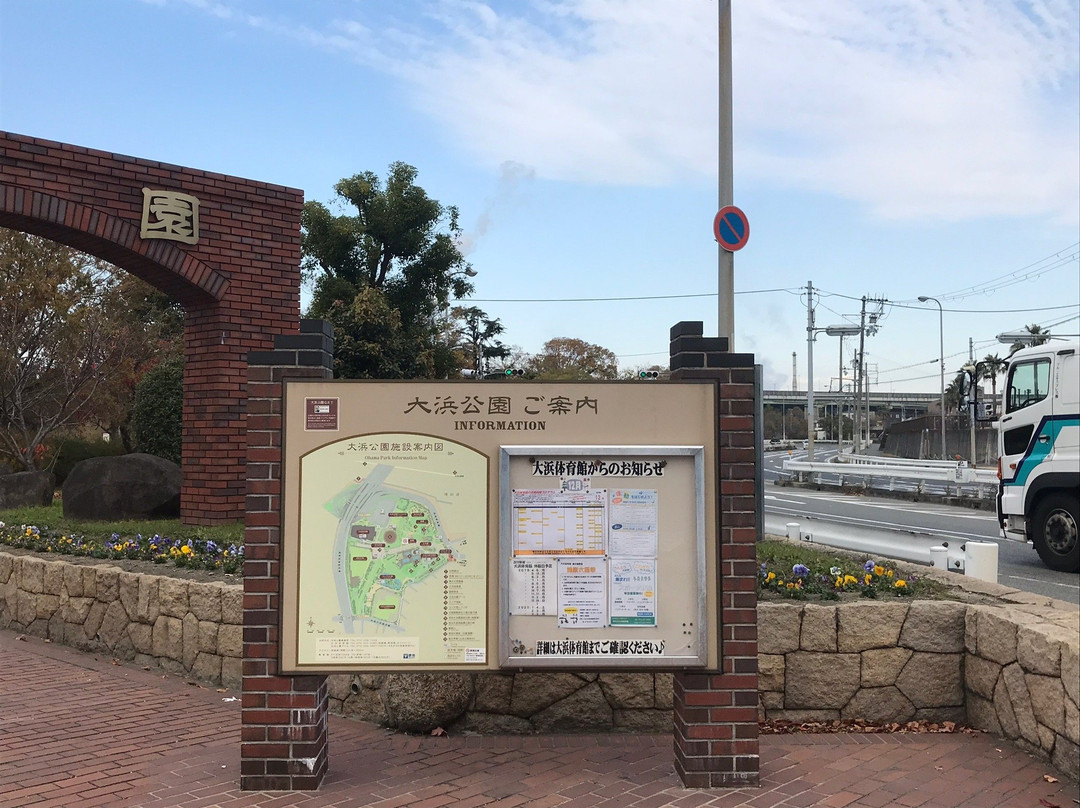 Ohama Park景点图片