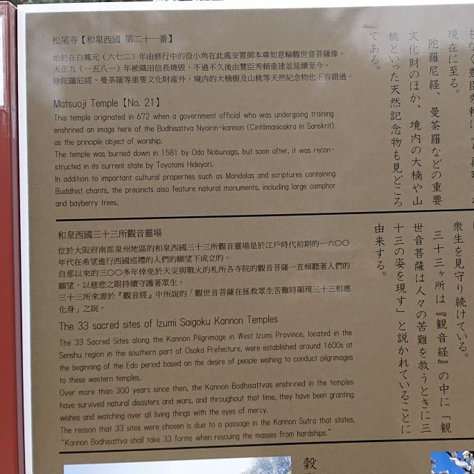 Matsuo-ji Temple-和泉市必去景点