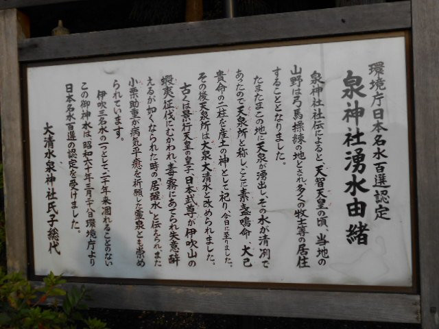 Spring Water in Izumi Shrine-米原市必去景点