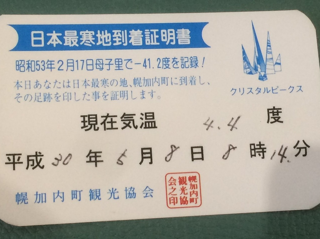 Moshiri Cristal Park-幌加内町必去景点