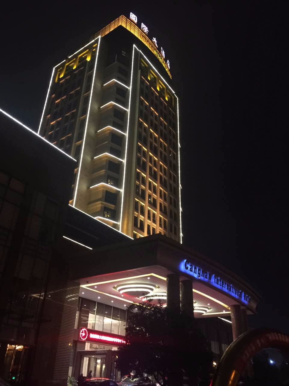 苍南国际大酒店-浴室