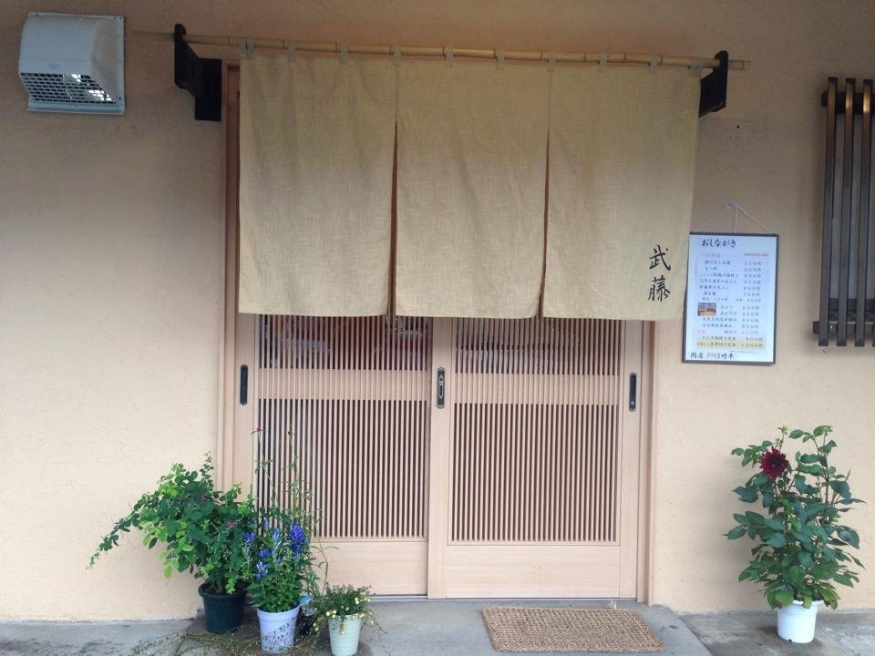 和食ダイニング＆Bar武藤