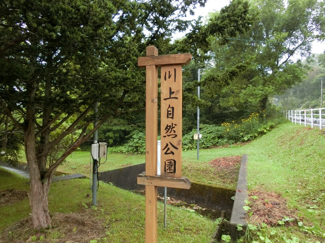 Kawakami Natural Park-登别市必去景点