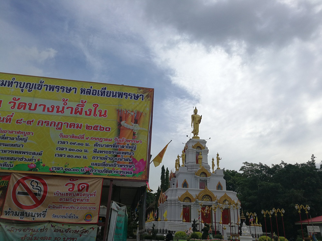 Wat Bang Nam Phueng Nai-帕巴登必去景点