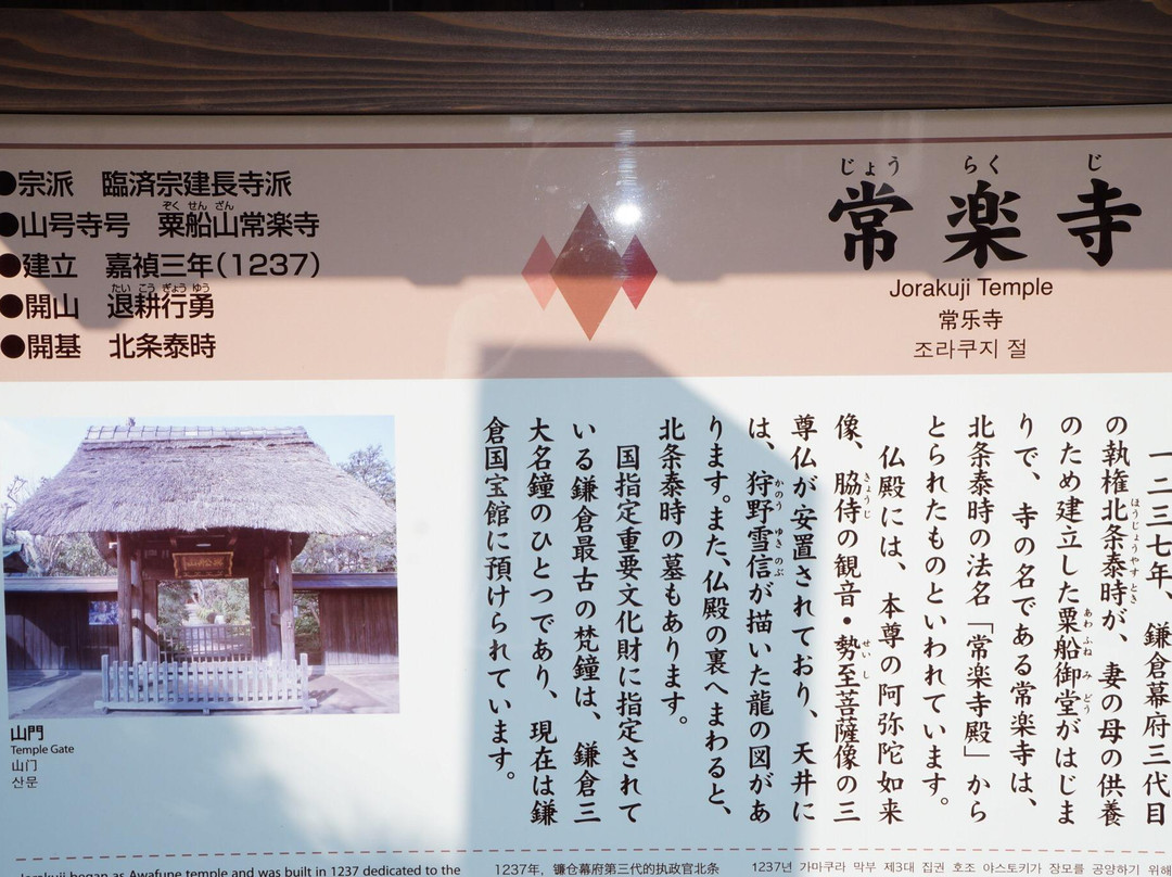 Jorakuji Temple-镰仓市必去景点