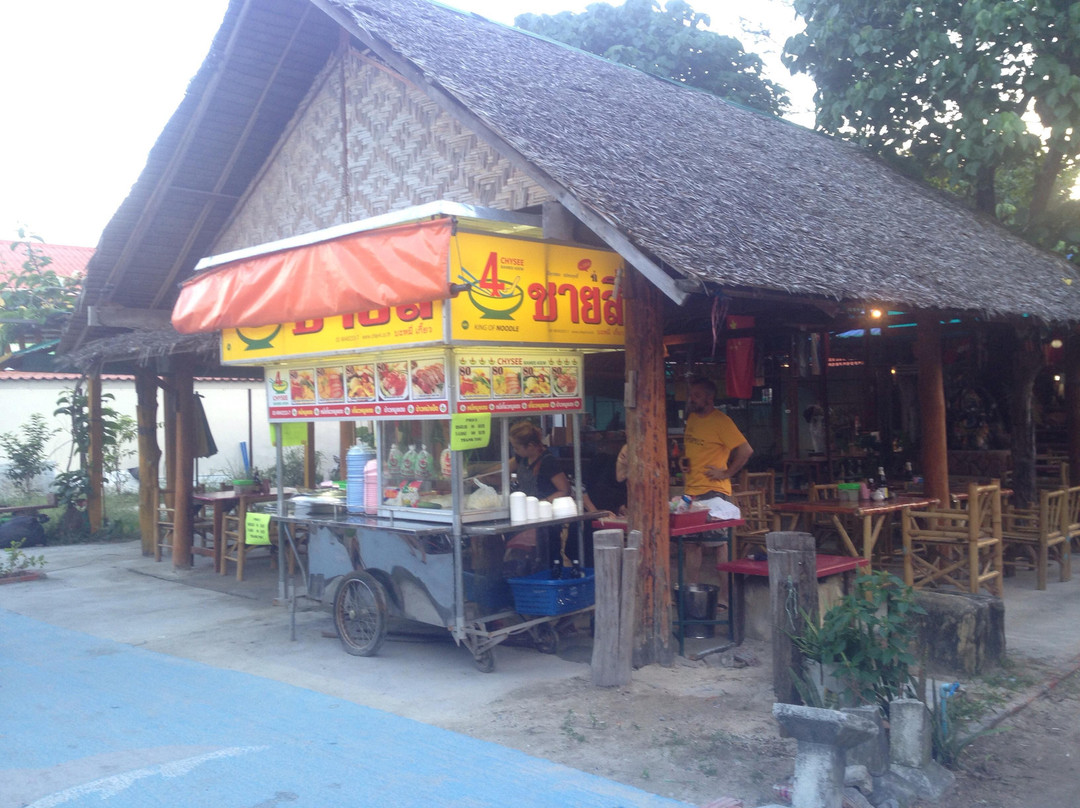 ชายสี่ บะหมี่เกี๊ยว