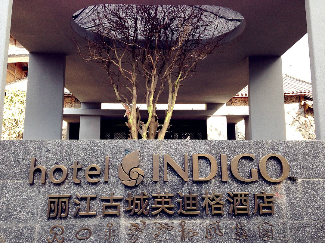 丽江古城英迪格酒店主图