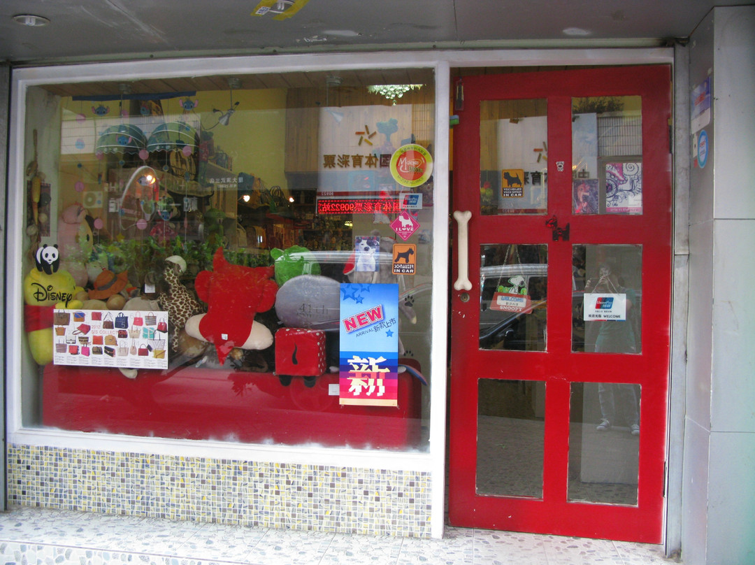 小狗杂铺-厦门市必去景点