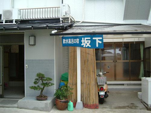 Minshuku Sakashita