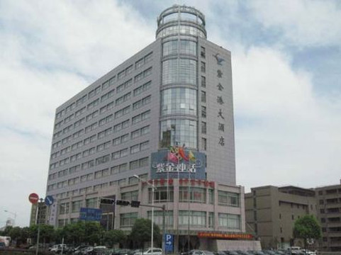 紫金港大酒店主图