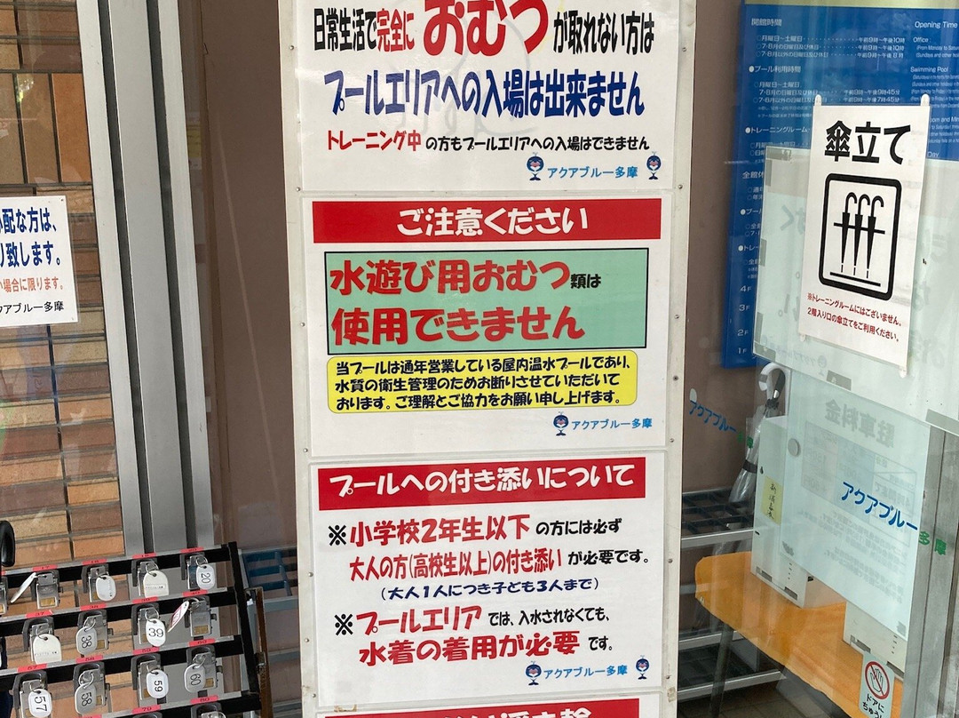 Aqua Blue Tama-多摩市必去景点