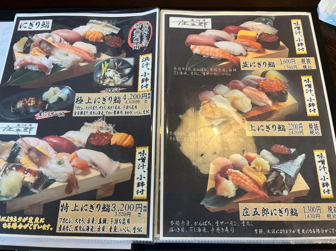 魚河岸 庄五郎