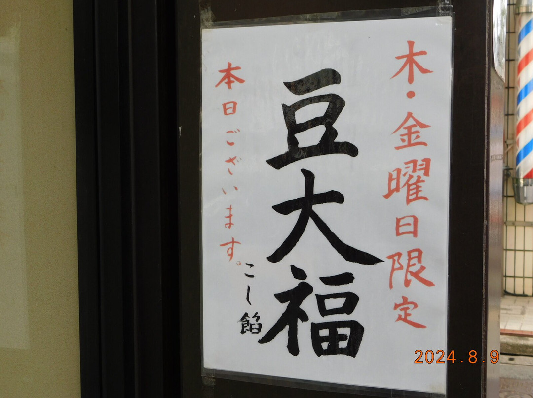 文銭堂　新橋本店