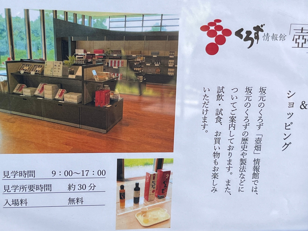Sakamoto No Kurozu Tsubobatake Johokan景点图片