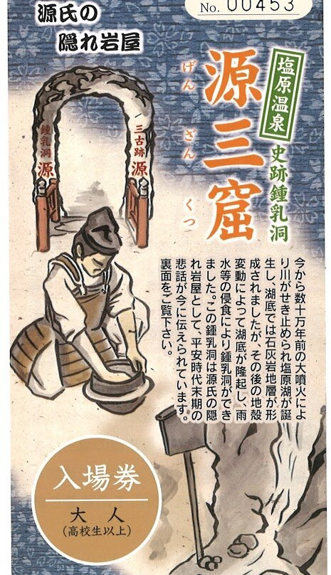 Gensankutsu-那须盐原市必去景点