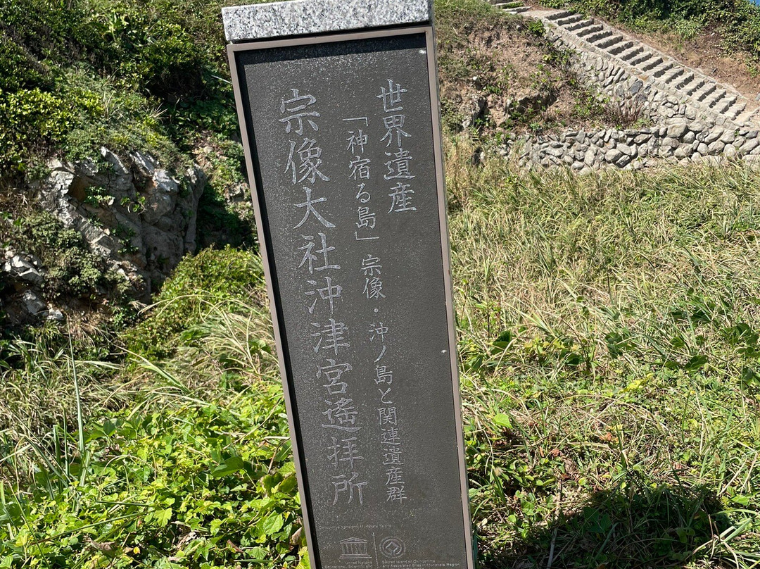 Munakata Taisha Okitsugu Yohaijo景点图片