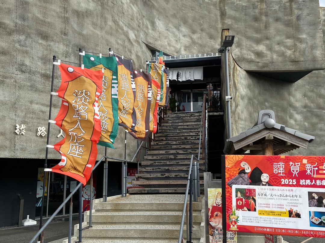 Awaji Ningyoza-南淡路市必去景点
