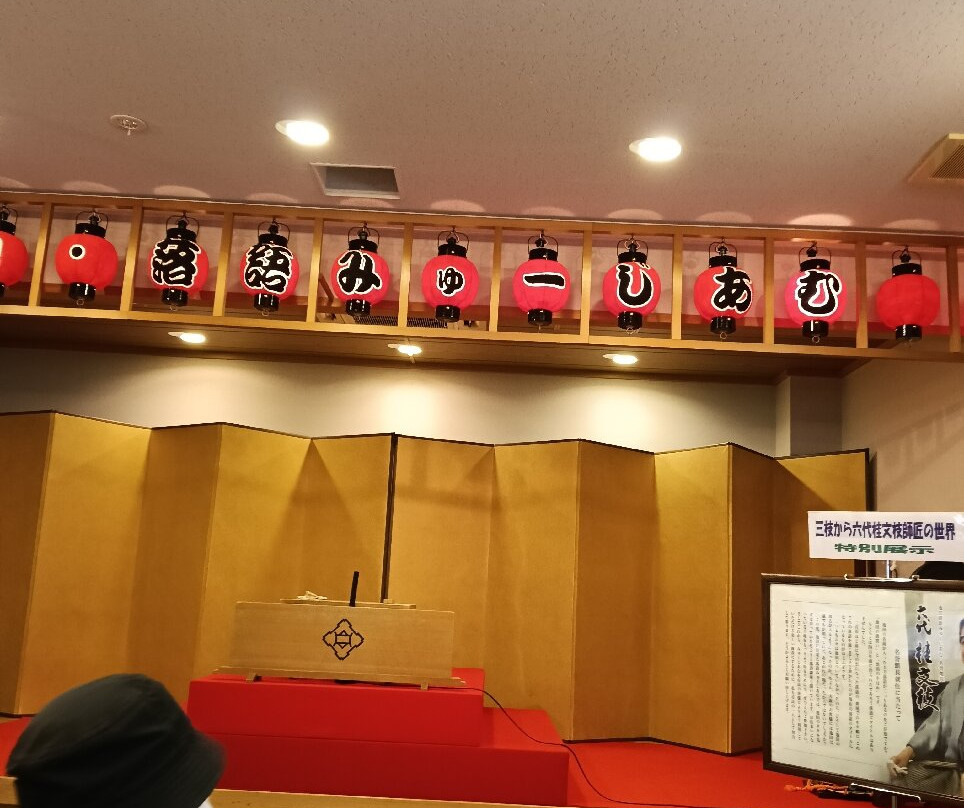 Rakugo Museum-池田市必去景点