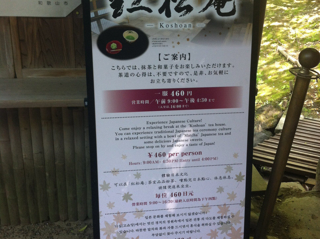 Momijidani Garden-和歌山市必去景点