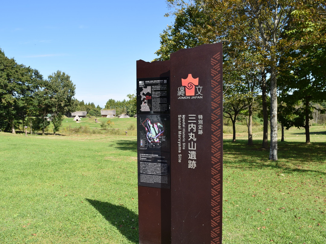 三内丸山遗迹-青森市必去景点