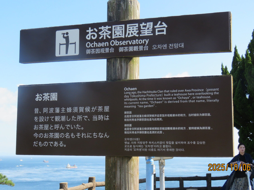 鳴門公園-鸣门市必去景点