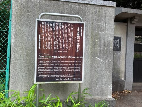Oishi Yoshio Hoka 16nin Churetsunoato-Takanawa必去景点