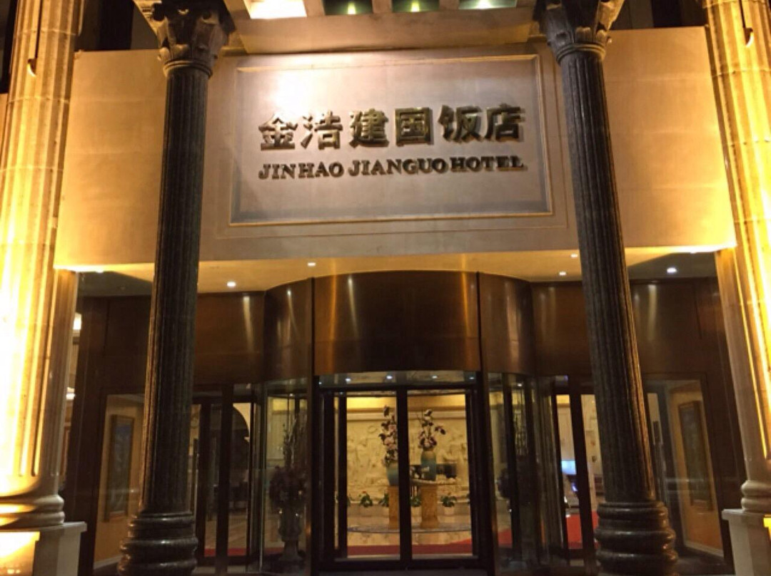 金浩建国饭店 主图