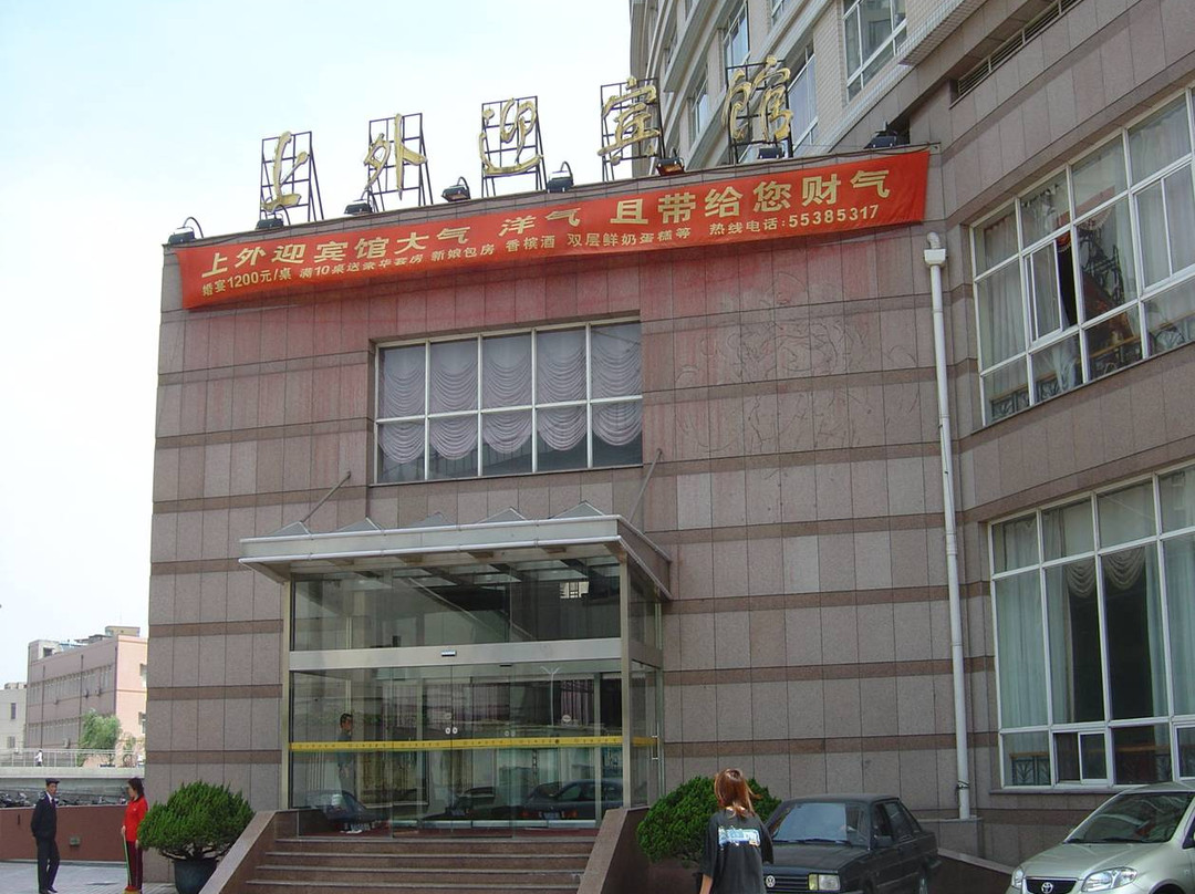 上外迎宾馆主图