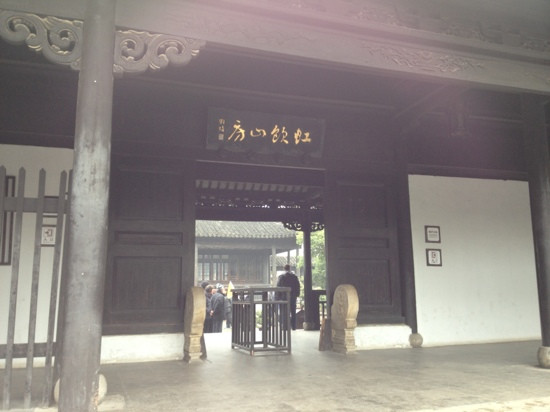 虹饮山房