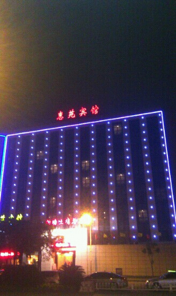 南昌惠苑宾馆（八一广场武商Mall店）主图