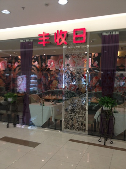 FengShou Ri XinZhuang Longemont