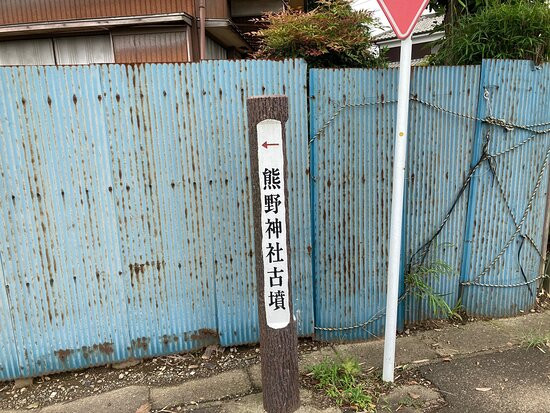 Kumano Shrine and Ancient Tomb-桶川市必去景点
