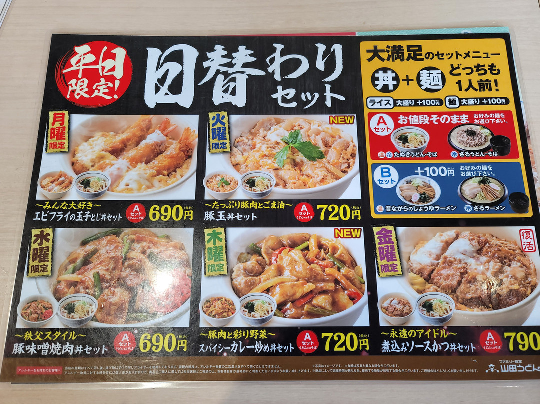 山田うどん食堂 あたご店