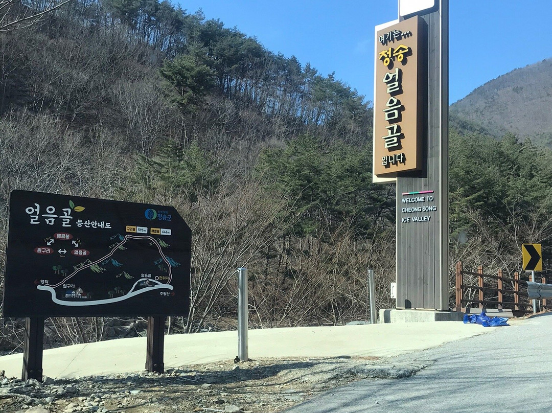 Cheongsong Eoreumgol Valley-青松郡必去景点