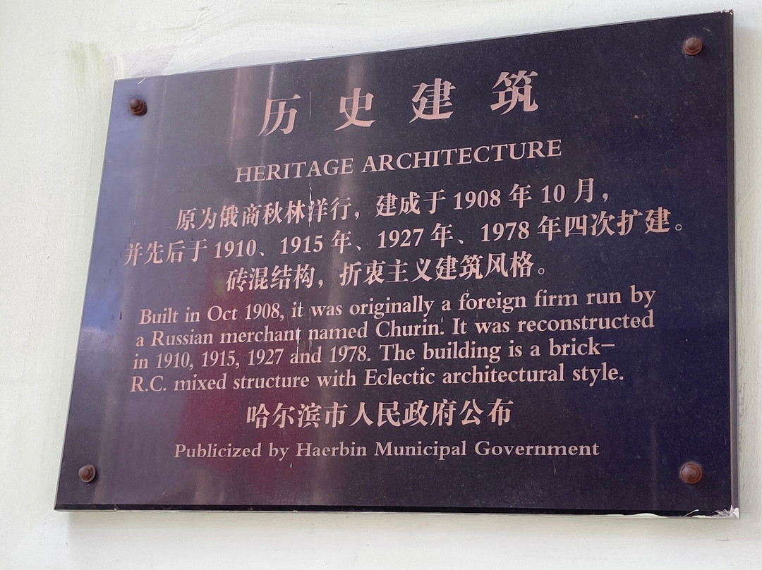 秋林国际购物中心-哈尔滨市必去景点