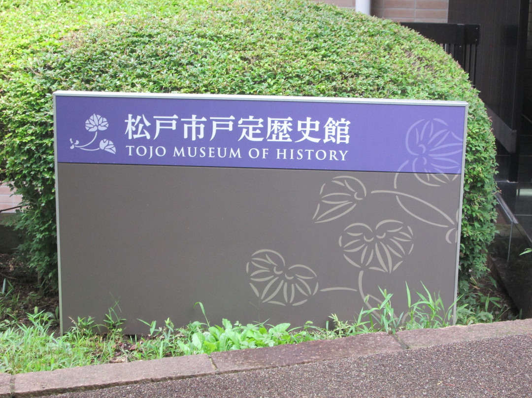 Tojo Museum of History-松户市必去景点
