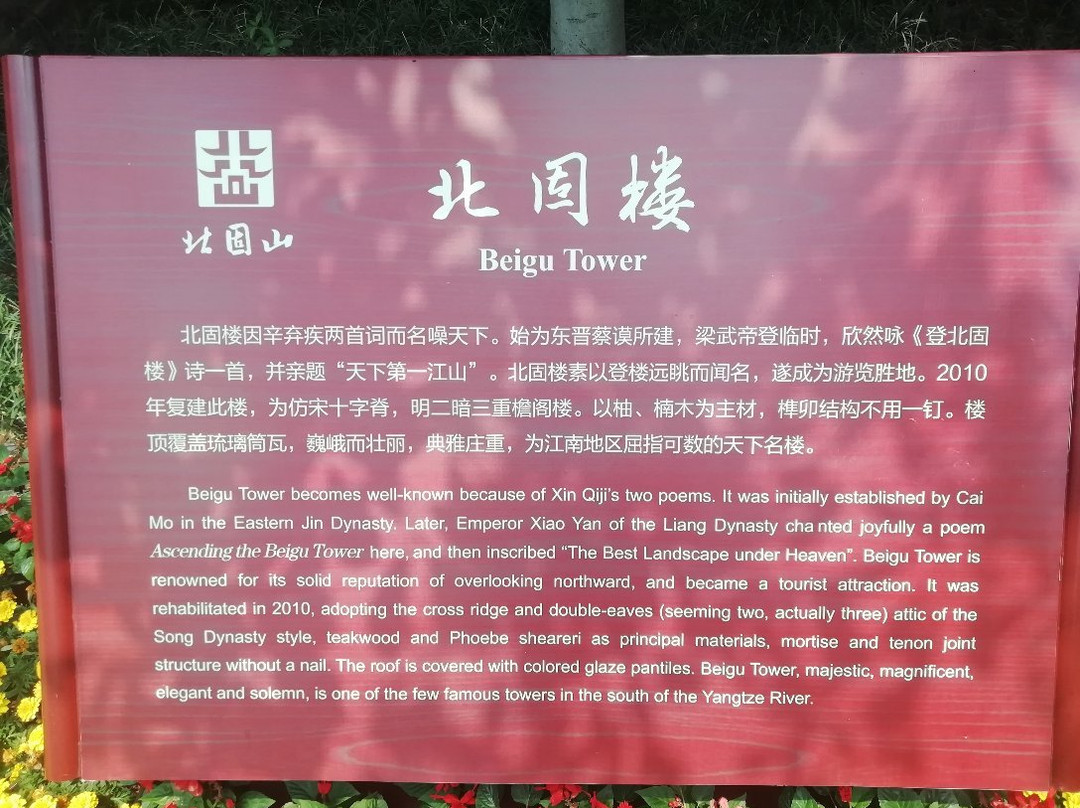 北固亭景点图片