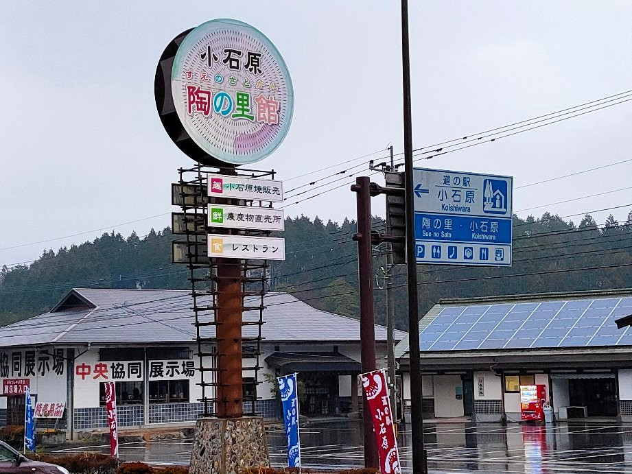 Michi-no-Eki Koishiwara景点图片