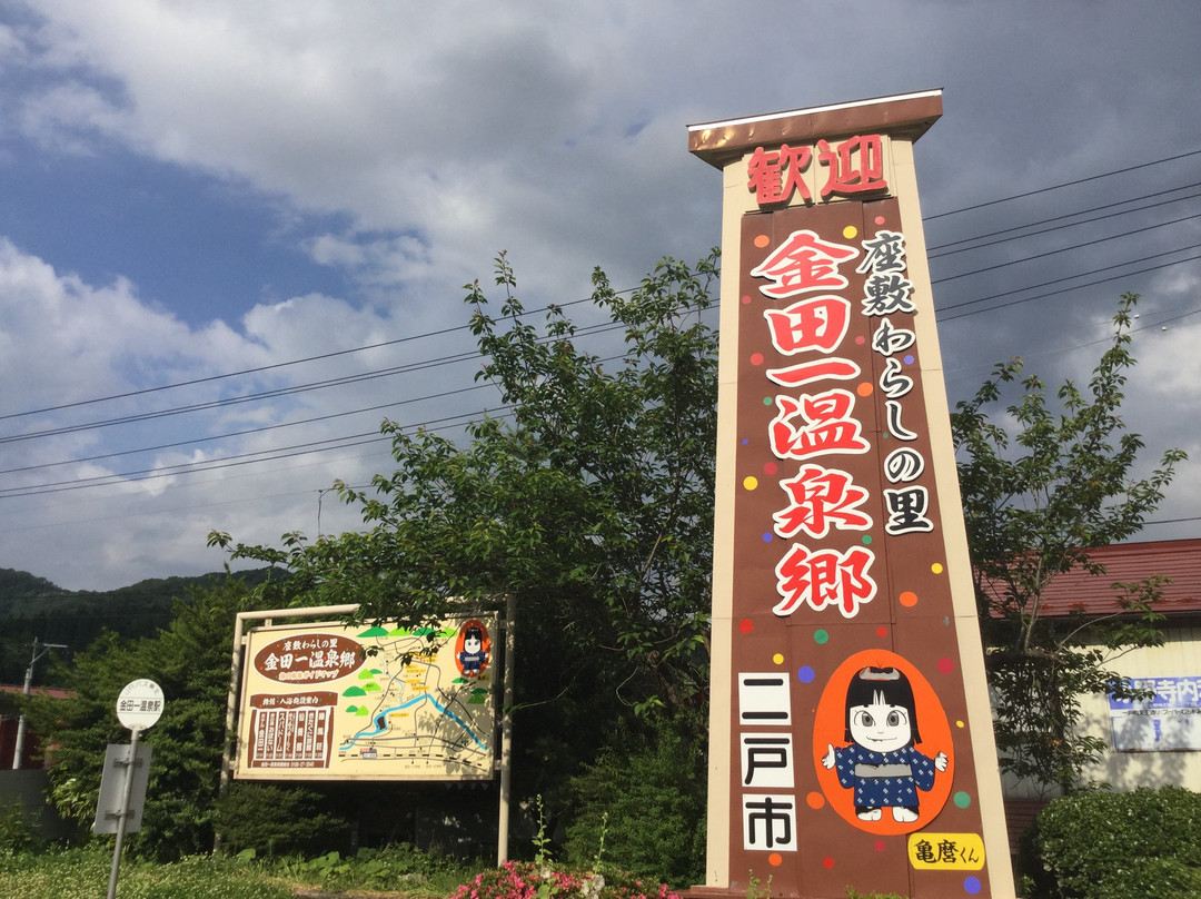 Kintaichi Onsen-二户市必去景点