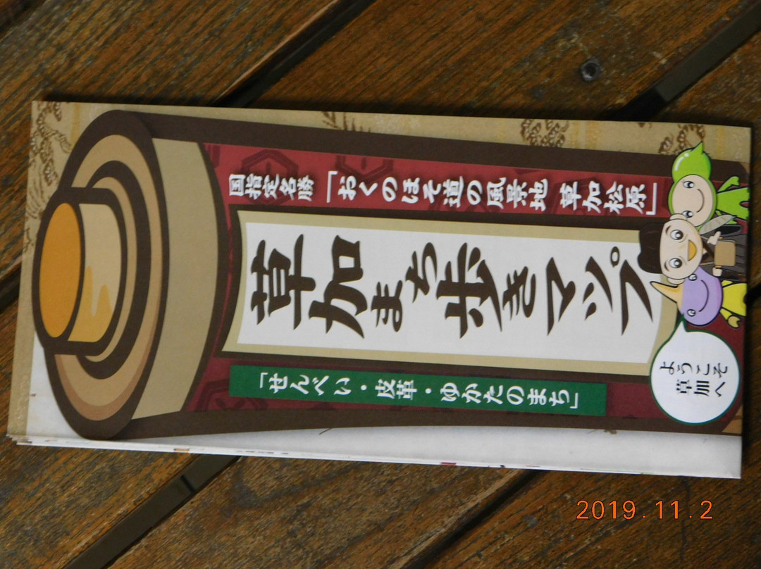 Soka City Bussan Tourist Information Center-草加市必去景点