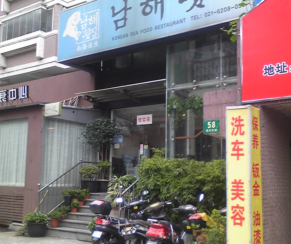 南海活魚