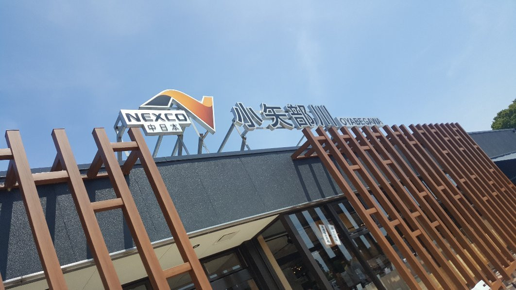 Oyabegawa Service Area Outbound-小矢部市必去景点