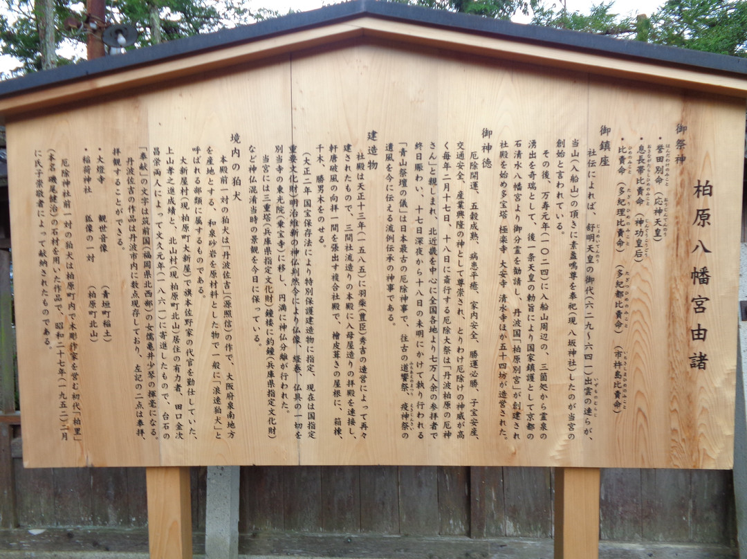 Kaibara Hachiman Shrine-丹波市必去景点